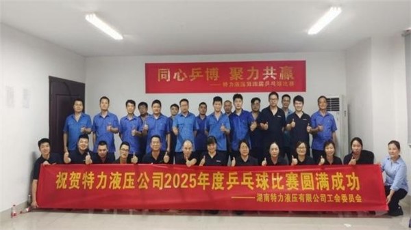 特力液壓文體月，精彩活動紛紛來襲