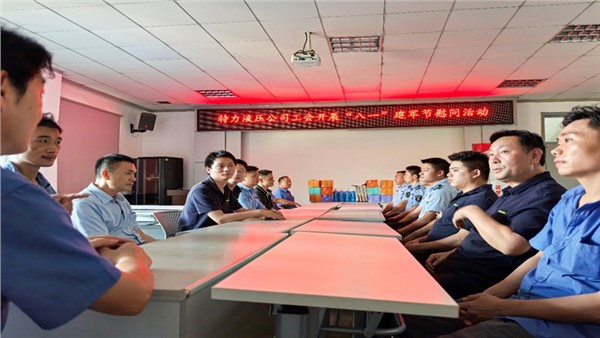 特力液壓公司開展“八一”建軍節(jié)慰問活動